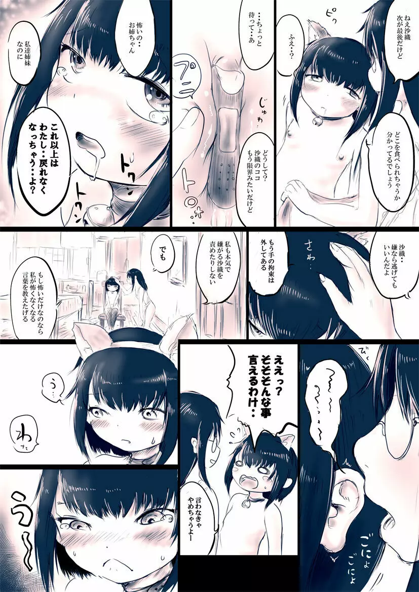 お姉ちゃんとデザートタイム+おまけ - page10