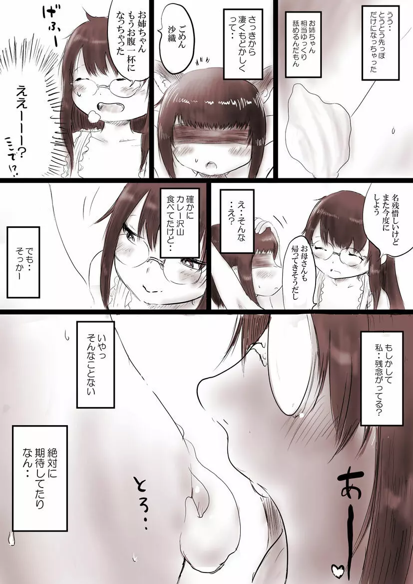 お姉ちゃんとデザートタイム+おまけ - page6