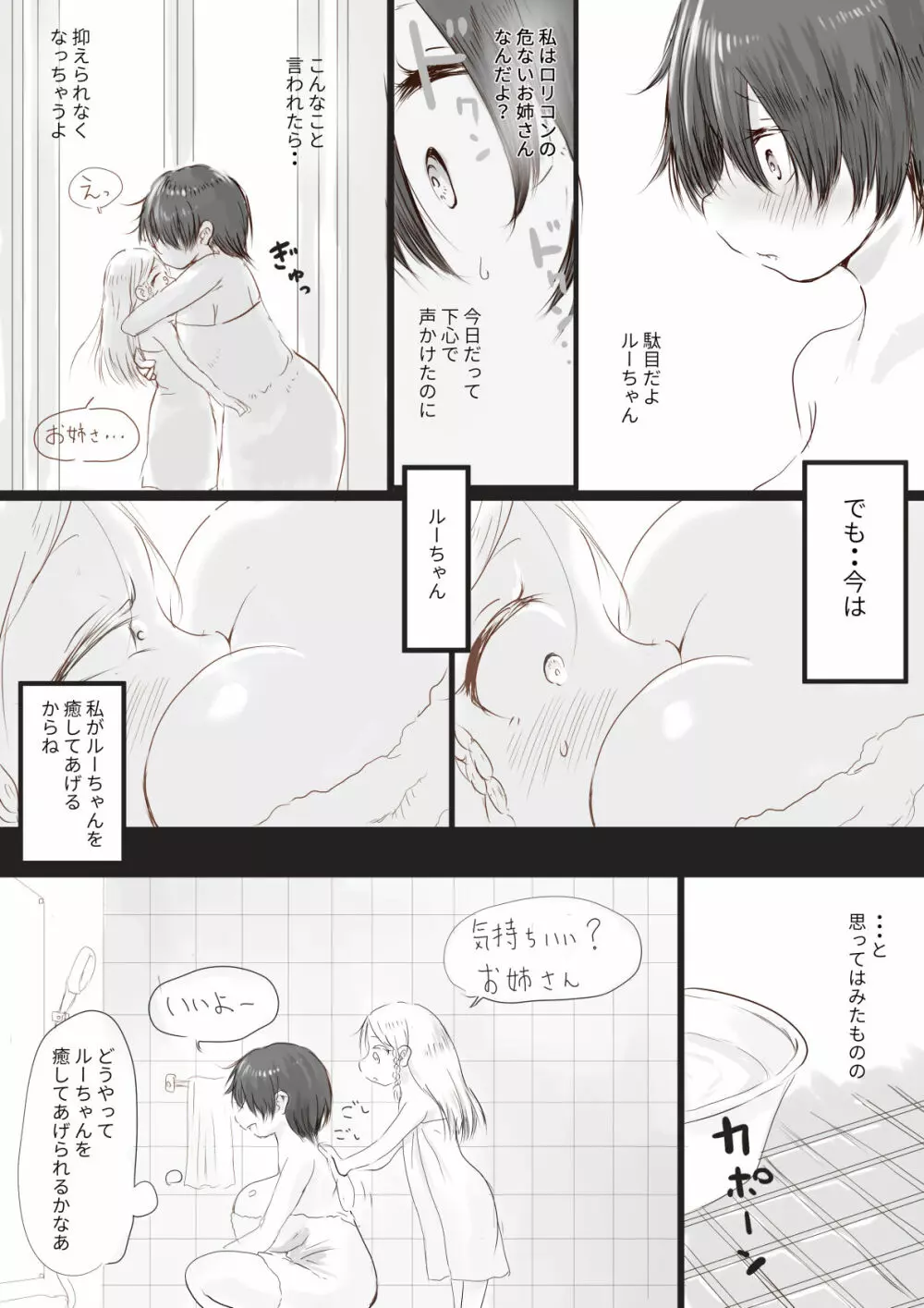 庵楽さんは銀髪ハーフ少女を癒したい - page10