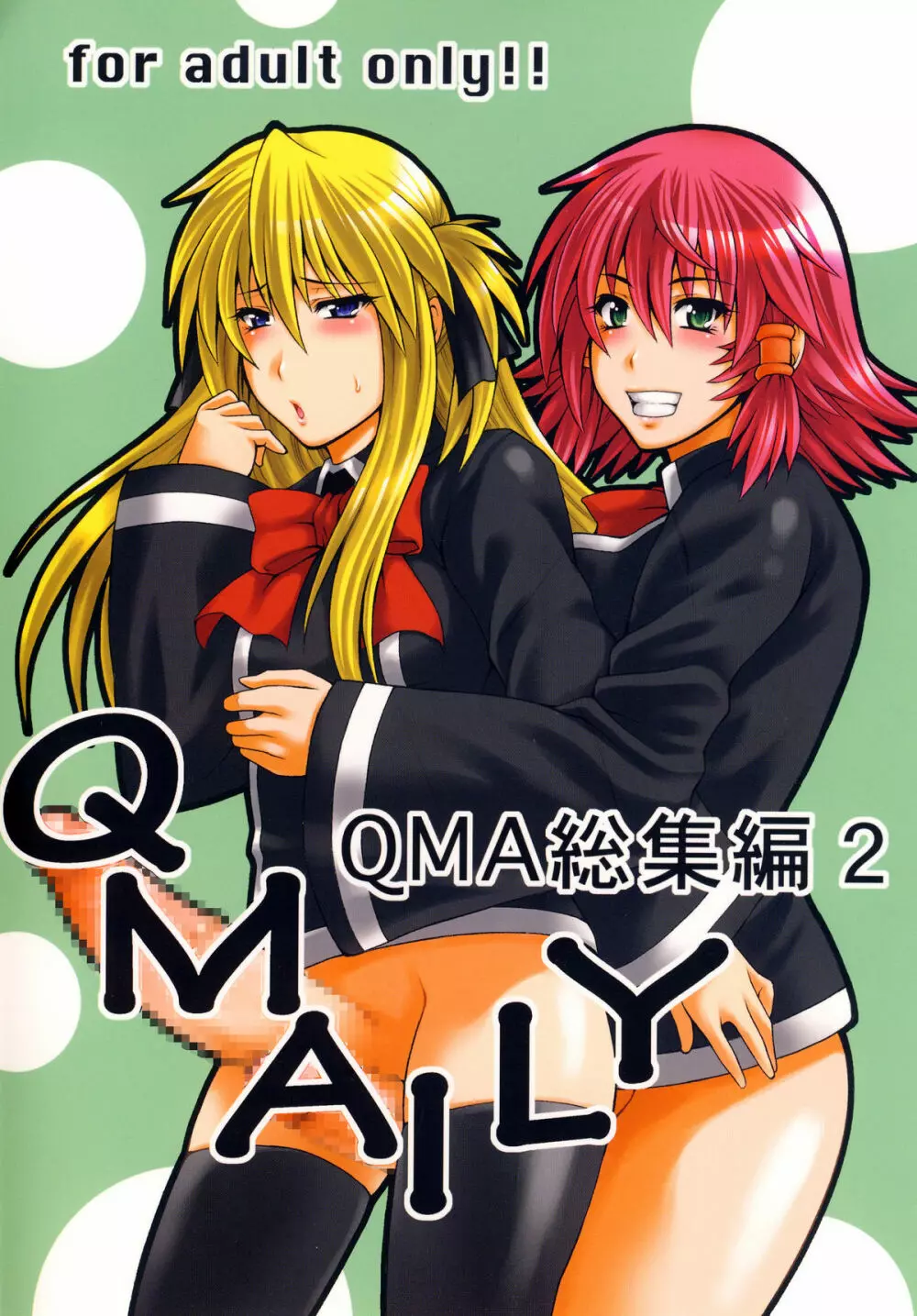 QMAILY QMA総集編 2