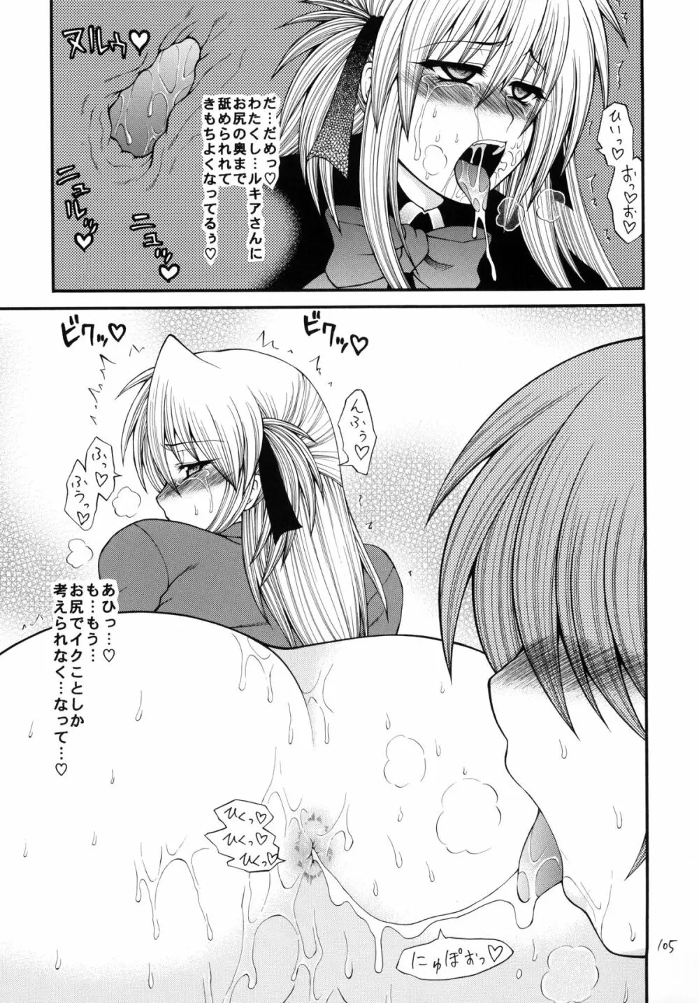 QMAILY QMA総集編 2 - page104