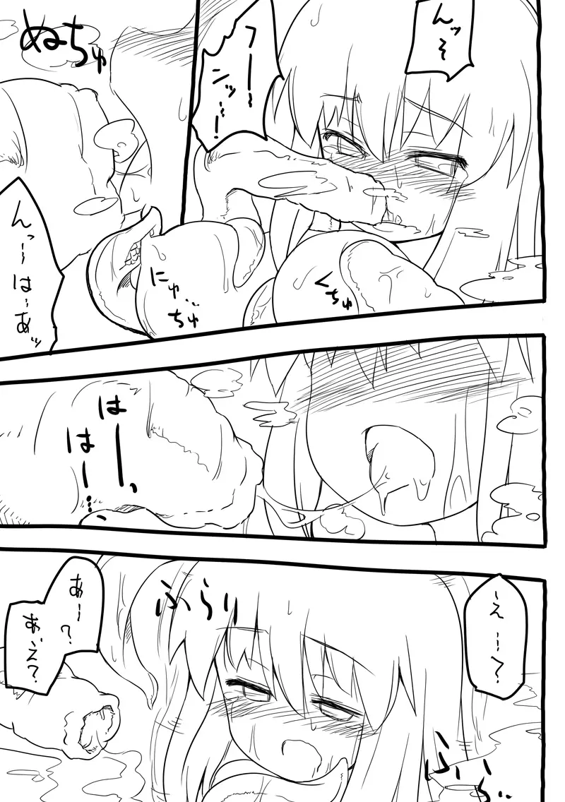 どうしようもない触手のようだ - page6