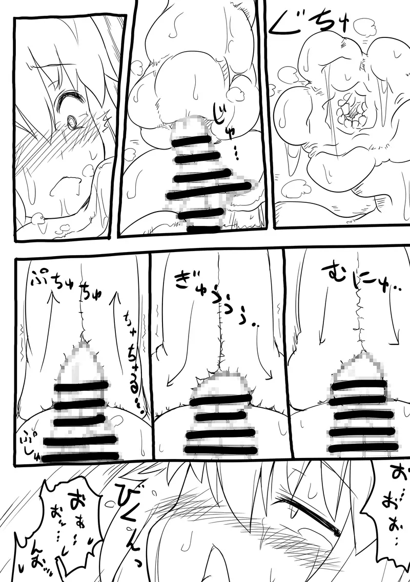 どうしようもない触手のようだ - page9