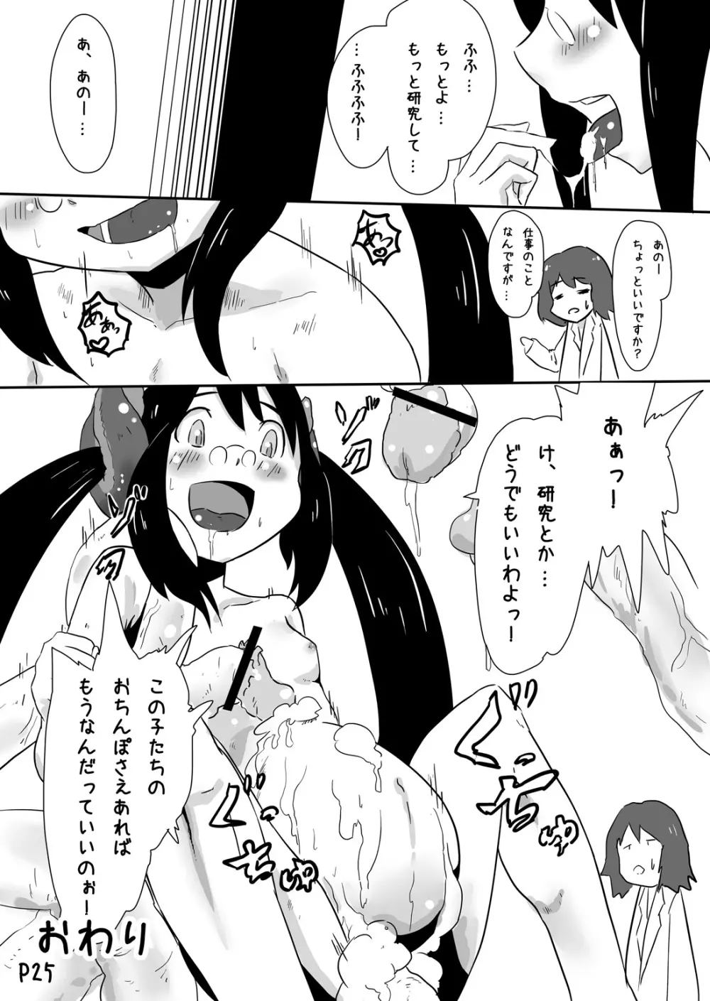 女研究員の異常な愛情 - page24