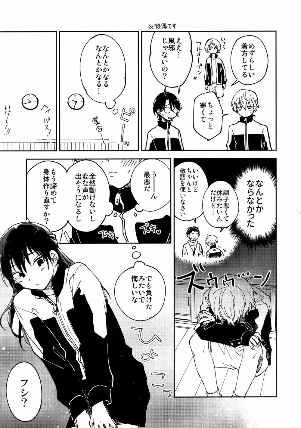 不死身くんの敏感な１日 - page12