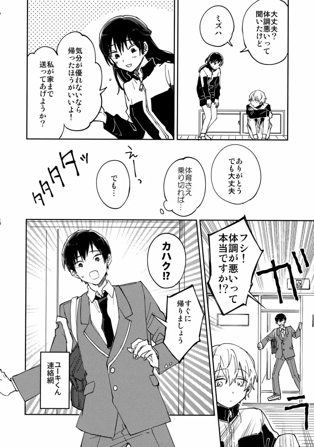 不死身くんの敏感な１日 - page13