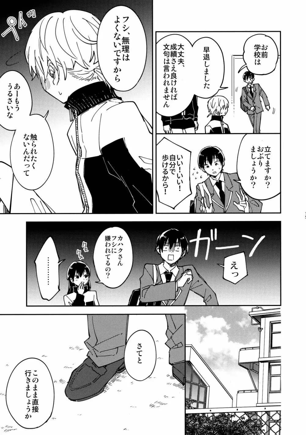 不死身くんの敏感な１日 - page14