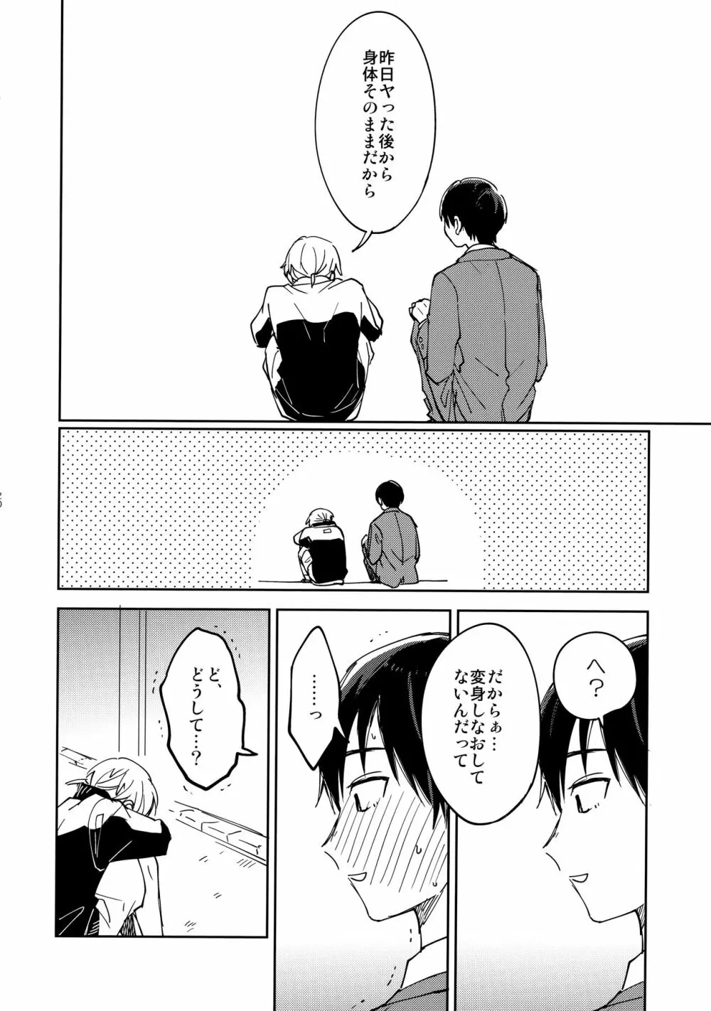 不死身くんの敏感な１日 - page19