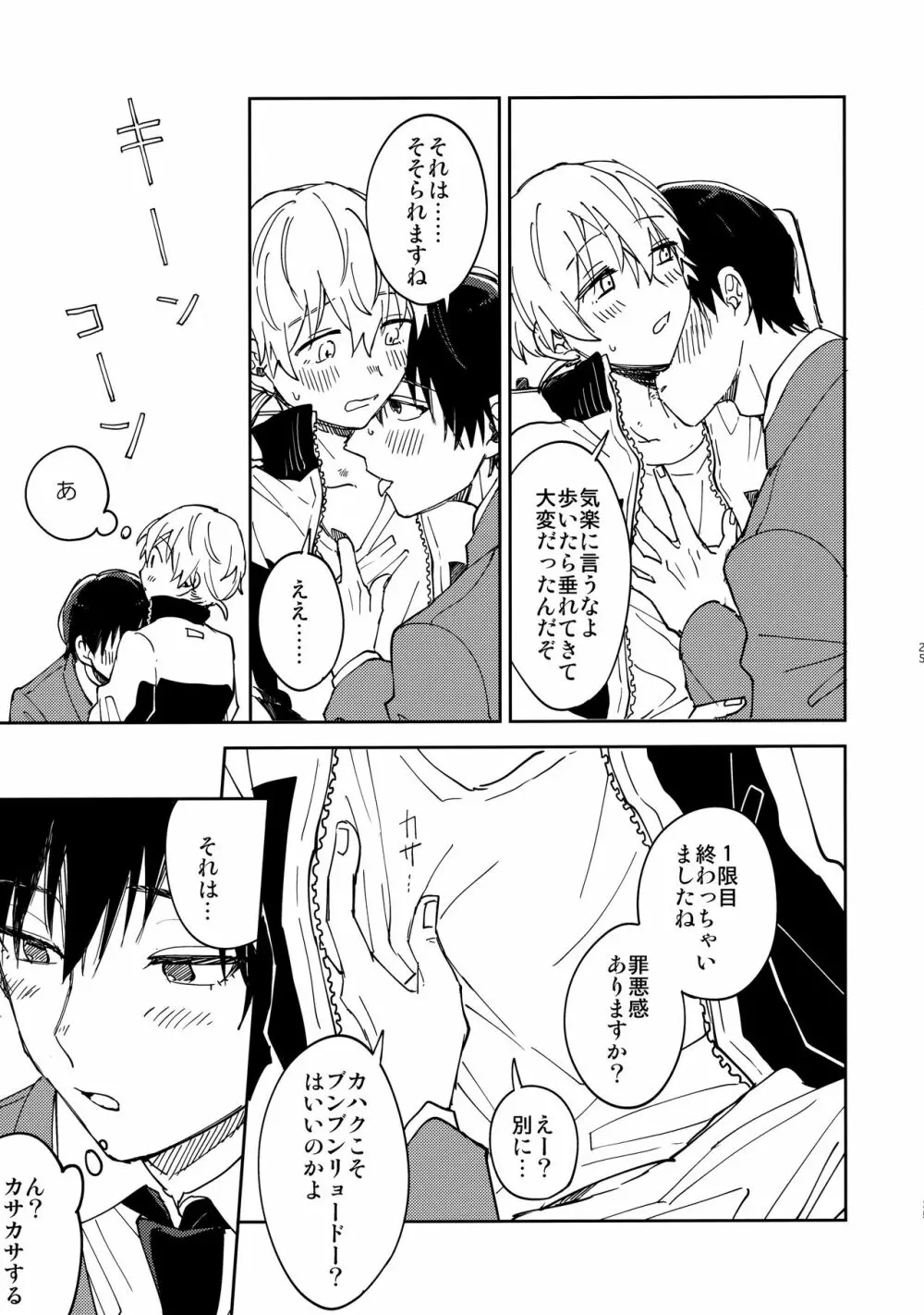 不死身くんの敏感な１日 - page24