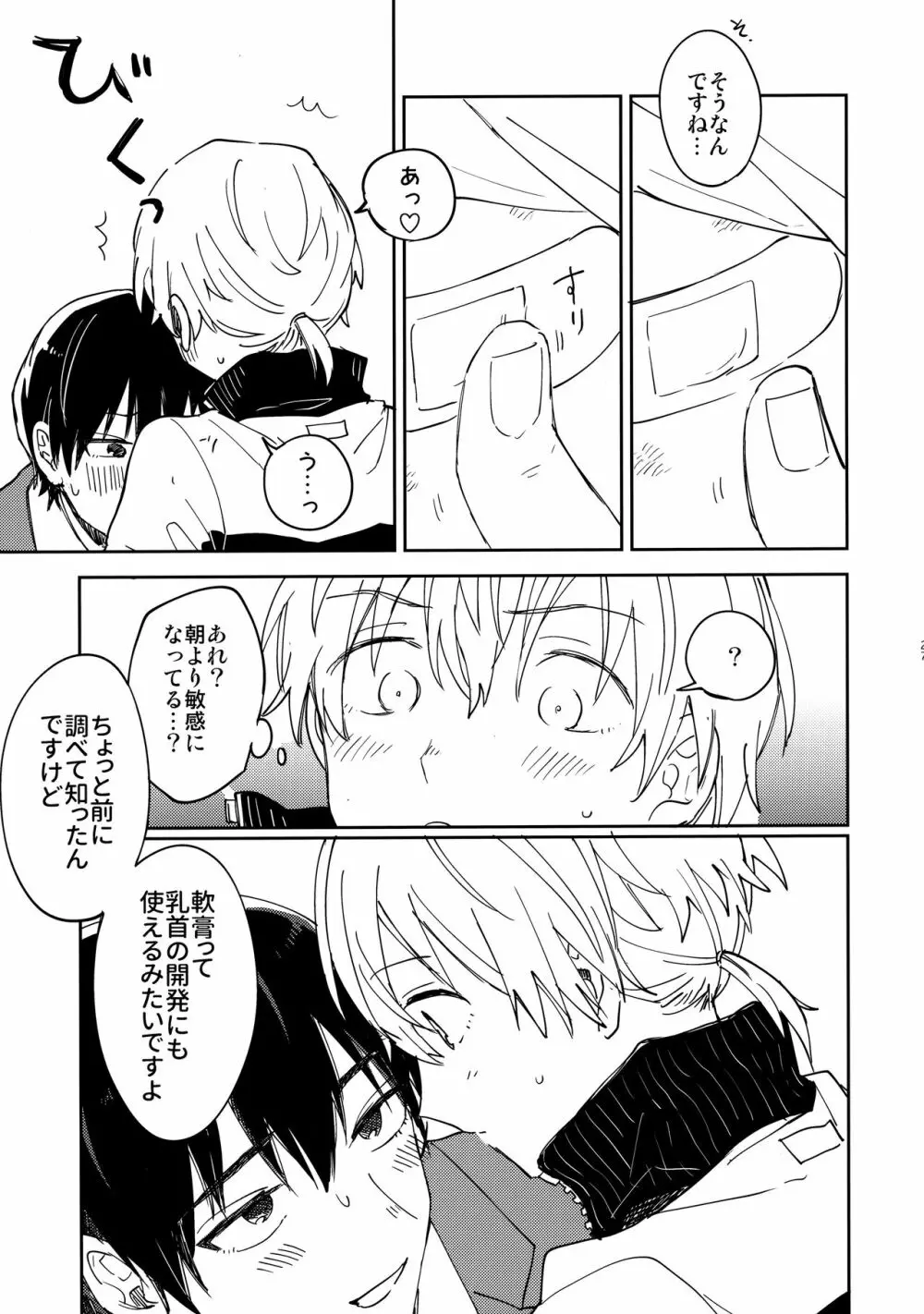 不死身くんの敏感な１日 - page26