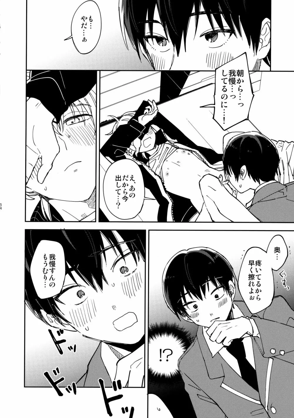 不死身くんの敏感な１日 - page33