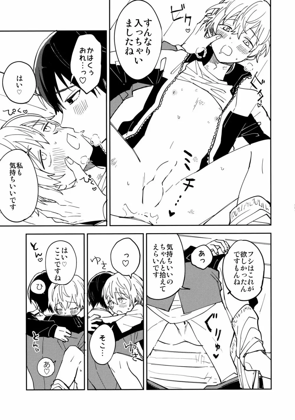 不死身くんの敏感な１日 - page36