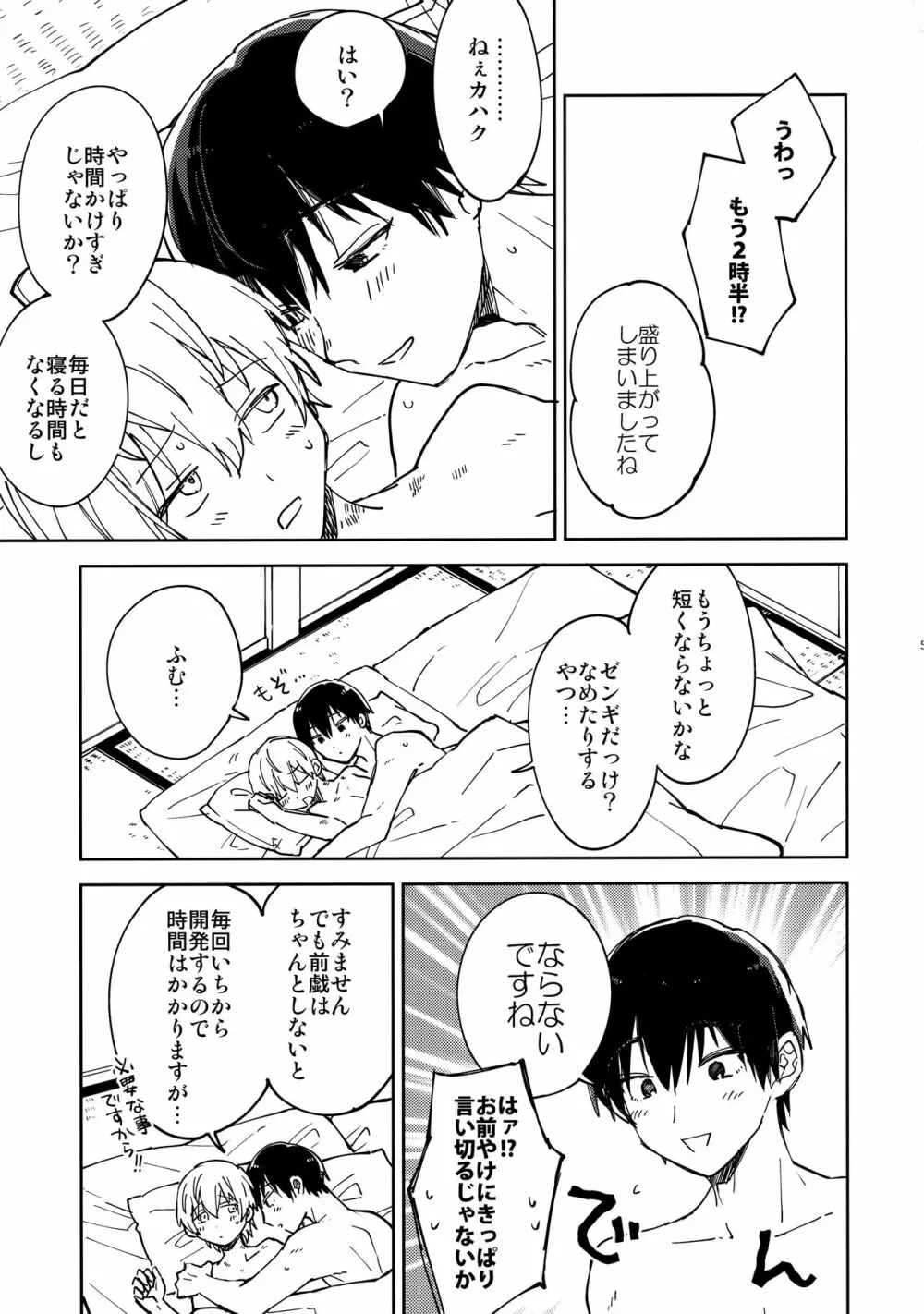 不死身くんの敏感な１日 - page4