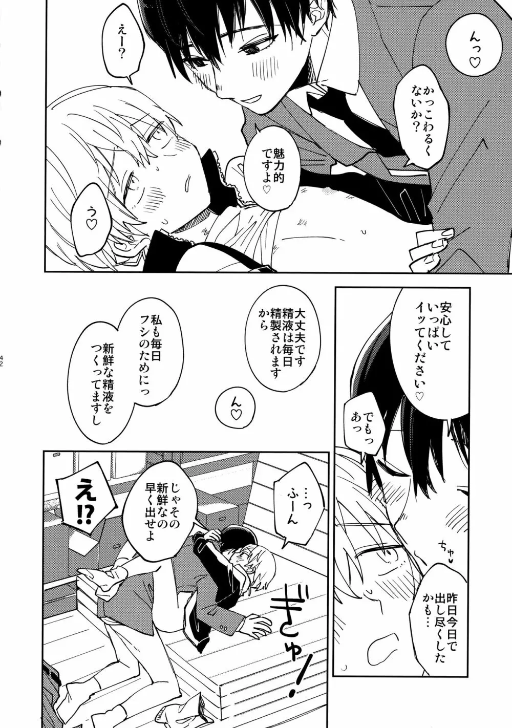 不死身くんの敏感な１日 - page41