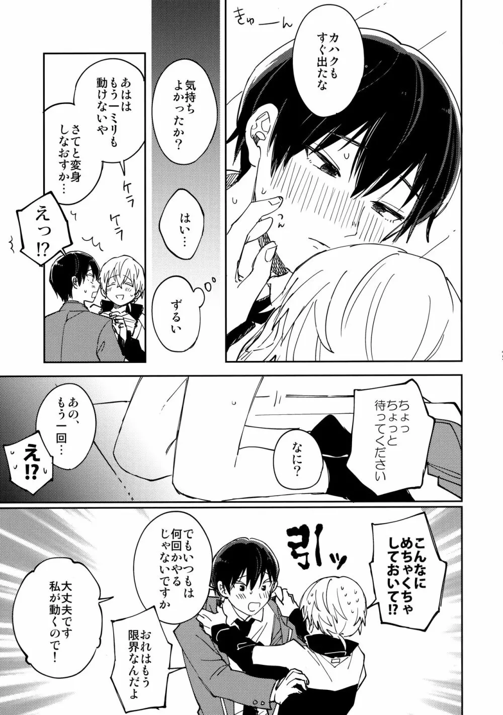 不死身くんの敏感な１日 - page44