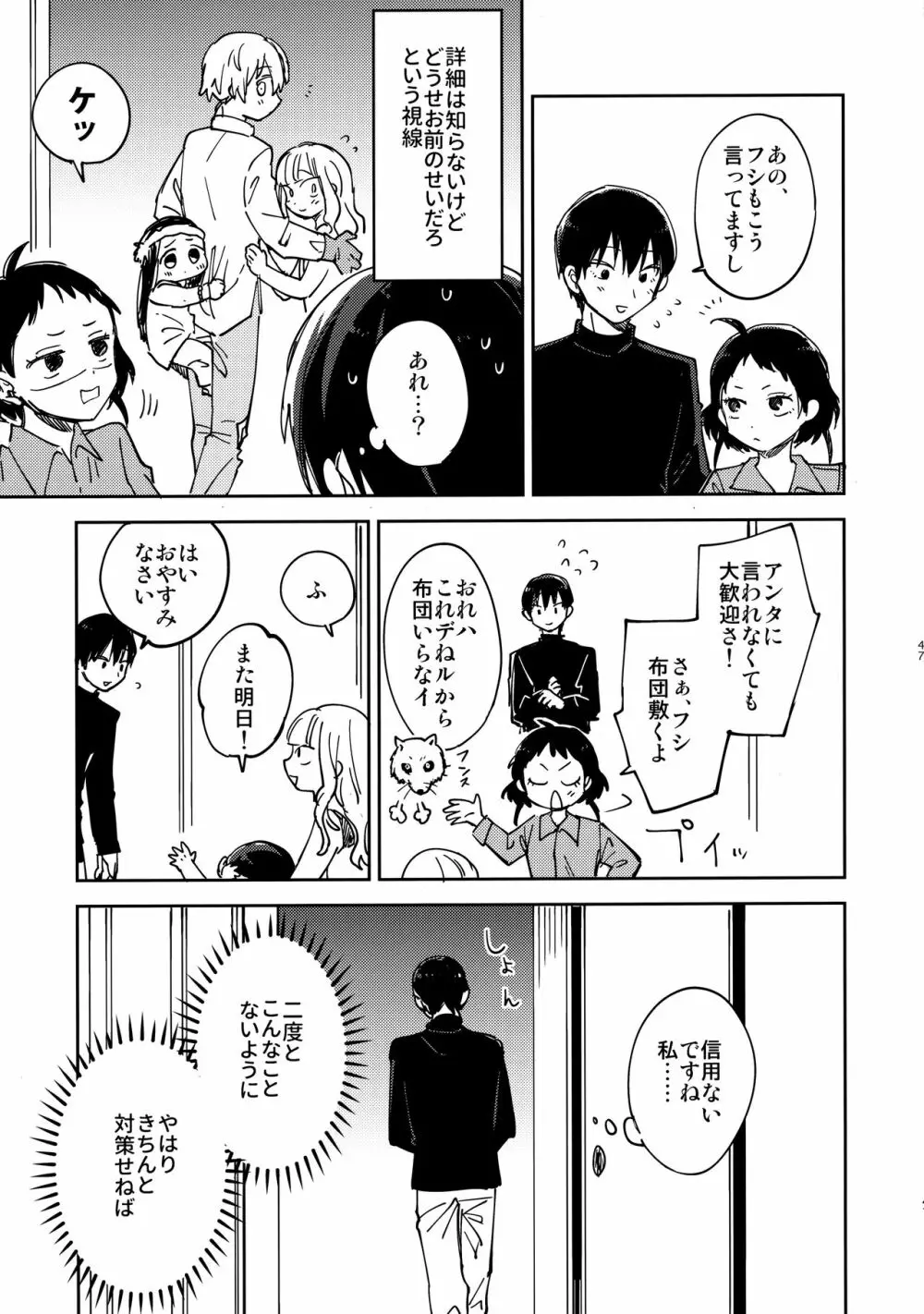 不死身くんの敏感な１日 - page46