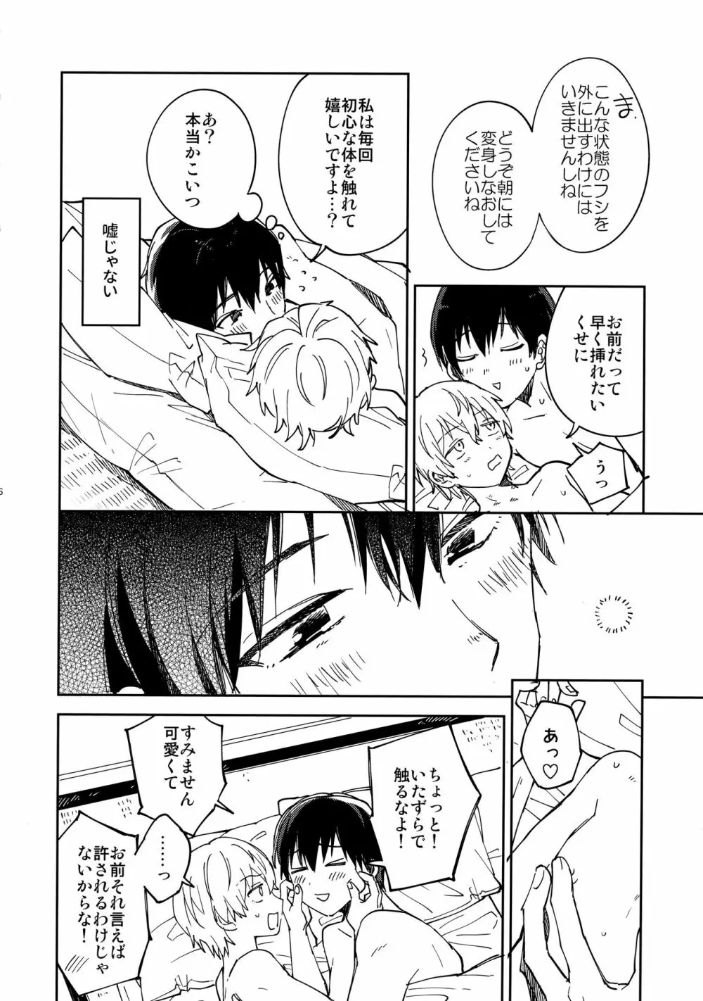 不死身くんの敏感な１日 - page5