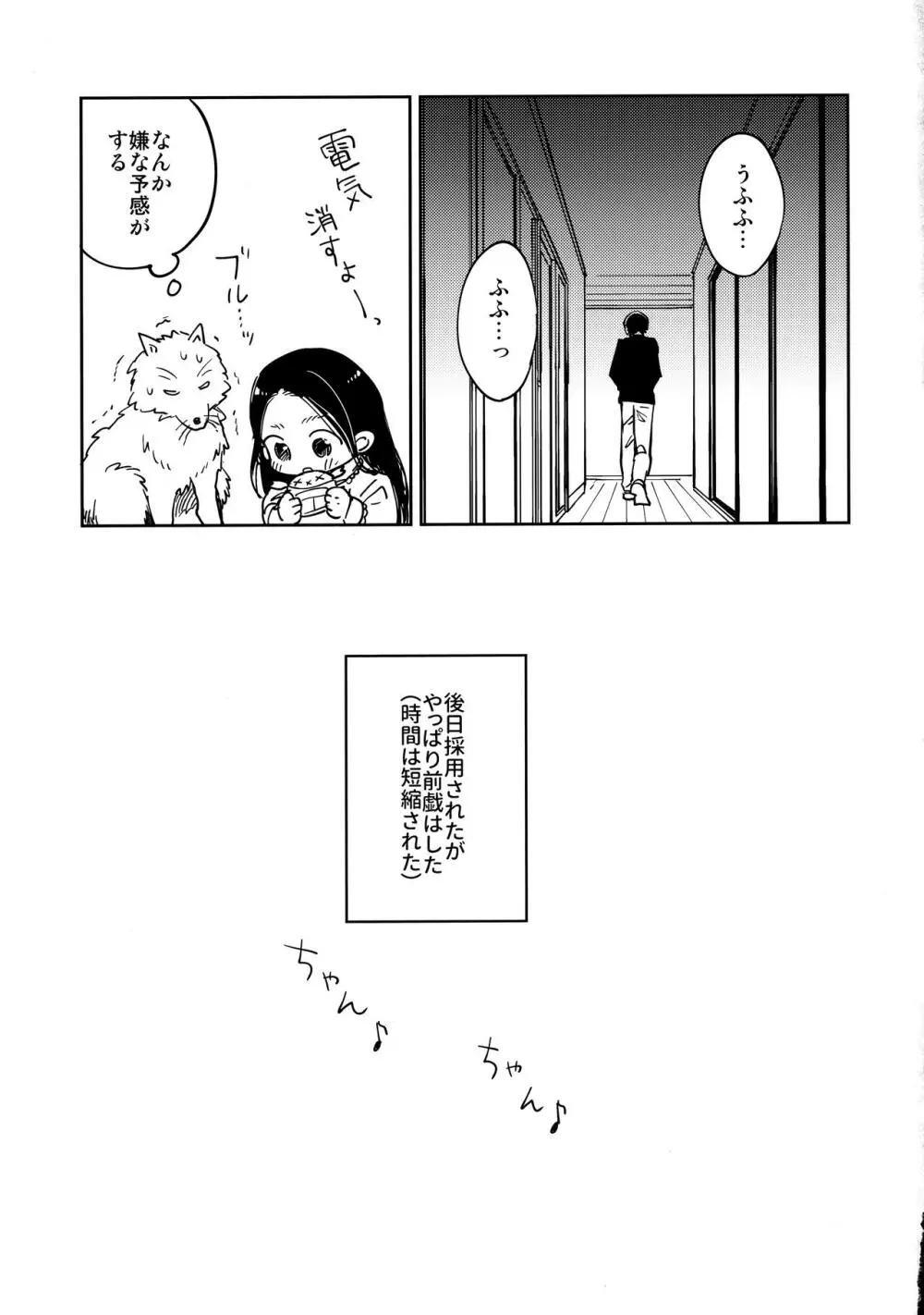 不死身くんの敏感な１日 - page50