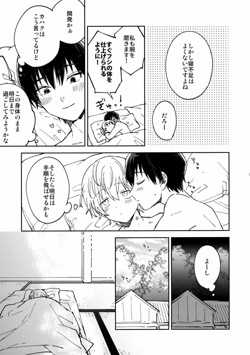 不死身くんの敏感な１日 - page6