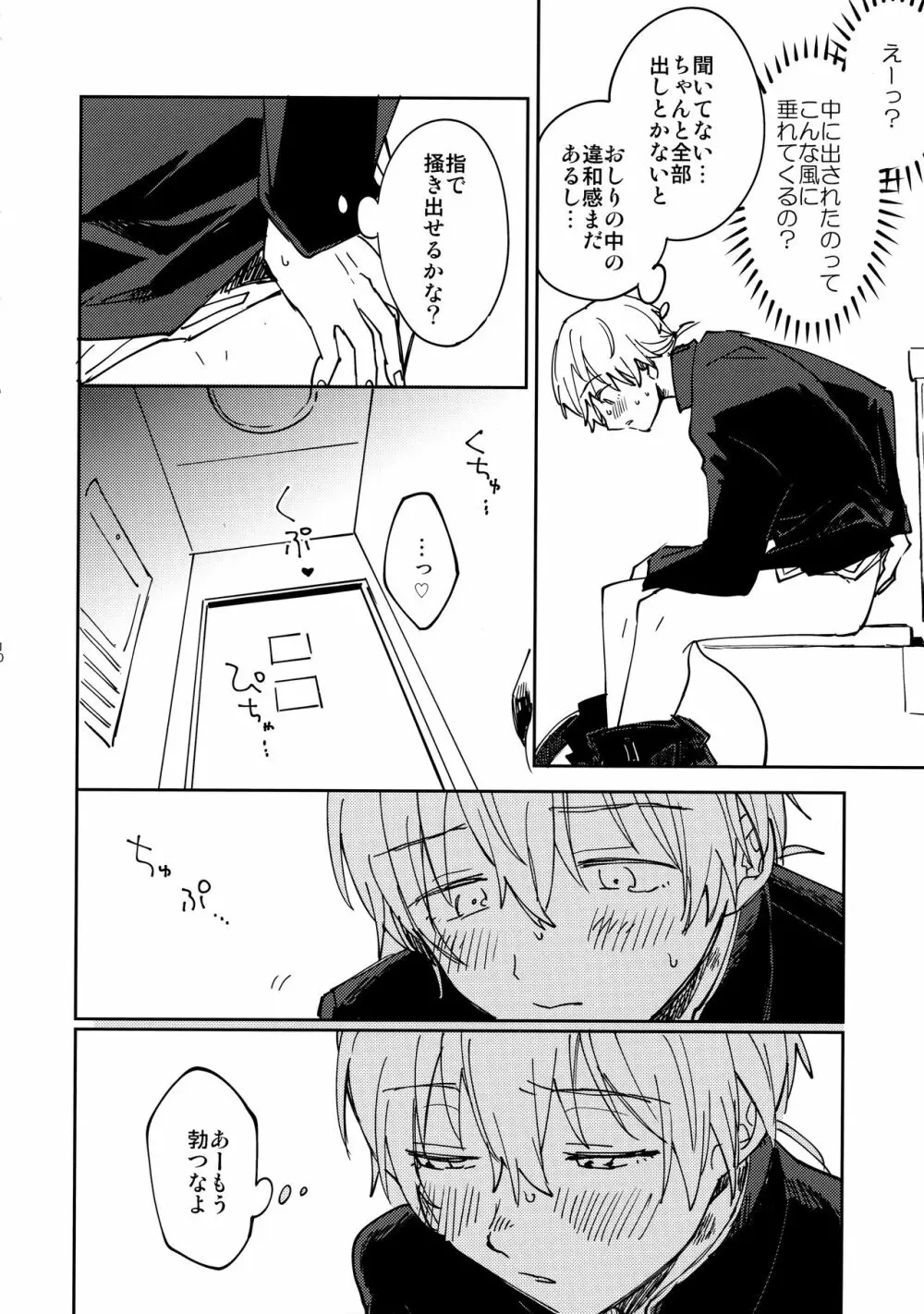 不死身くんの敏感な１日 - page9