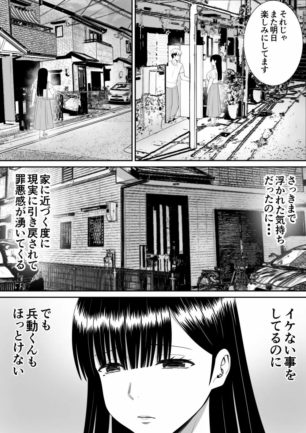 イジメっ子に母を寝取られた話誰か聞きたい？ 2 - page16