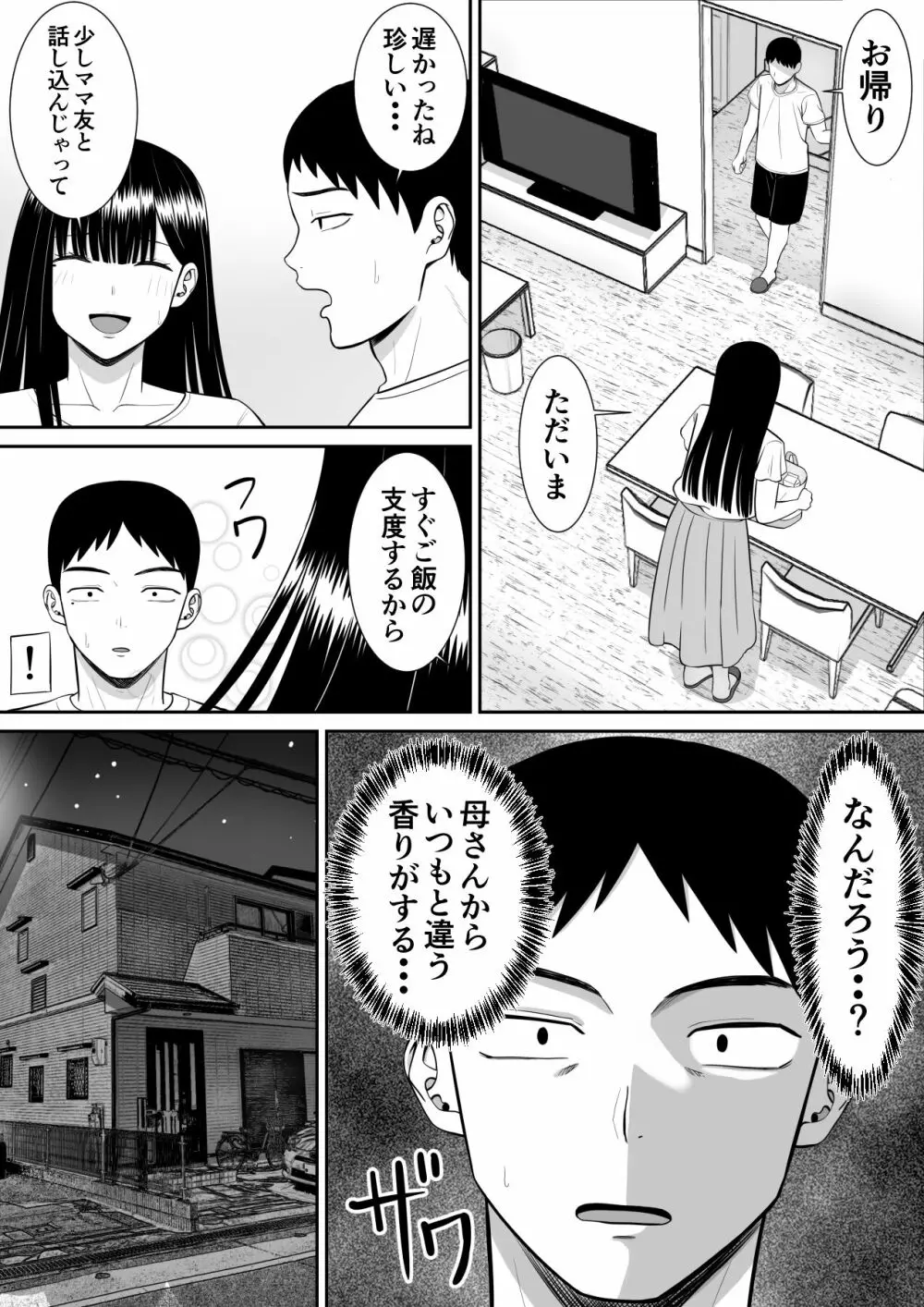 イジメっ子に母を寝取られた話誰か聞きたい？ 2 - page17