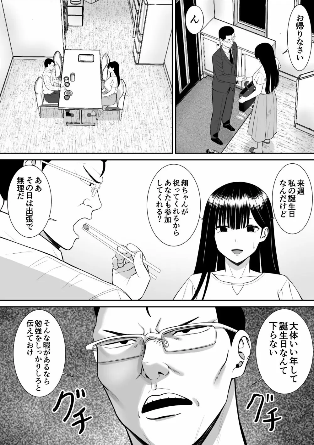 イジメっ子に母を寝取られた話誰か聞きたい？ 2 - page18