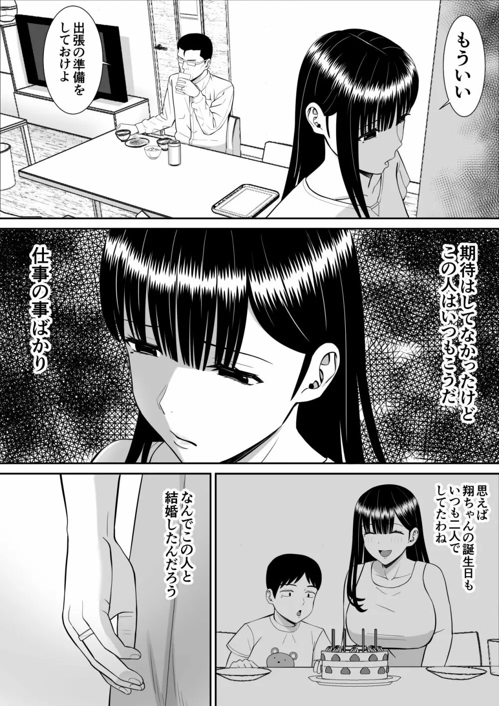 イジメっ子に母を寝取られた話誰か聞きたい？ 2 - page19