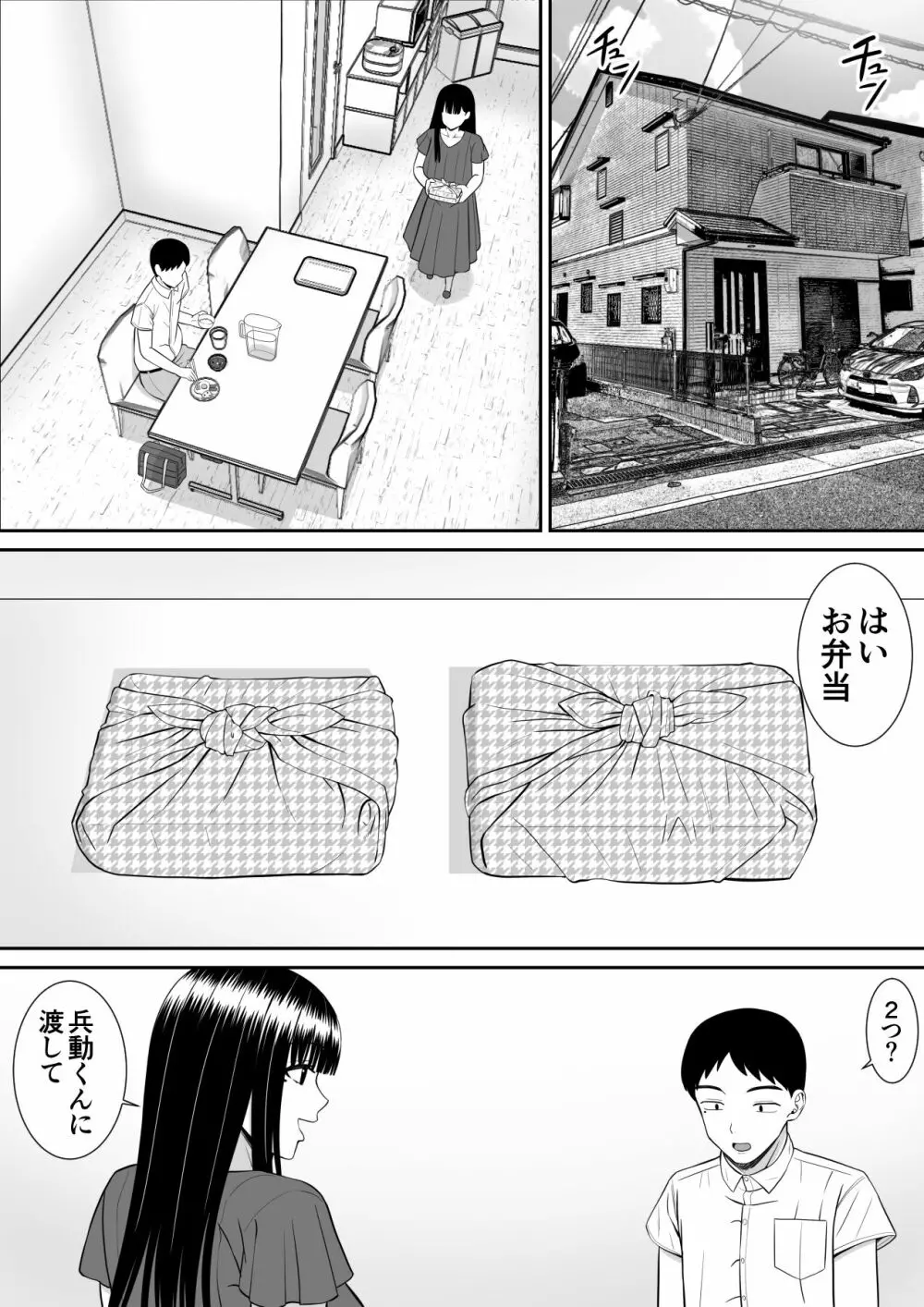 イジメっ子に母を寝取られた話誰か聞きたい？ 2 - page20