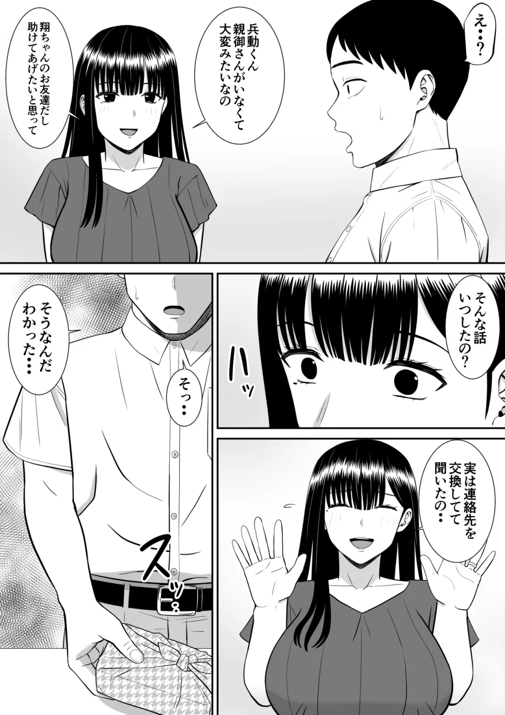 イジメっ子に母を寝取られた話誰か聞きたい？ 2 - page21