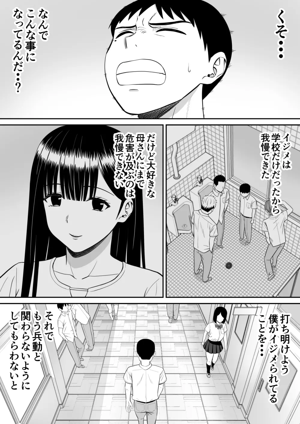 イジメっ子に母を寝取られた話誰か聞きたい？ 2 - page24