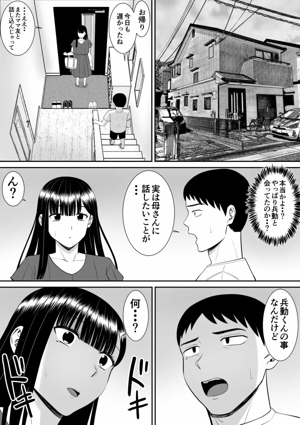 イジメっ子に母を寝取られた話誰か聞きたい？ 2 - page52