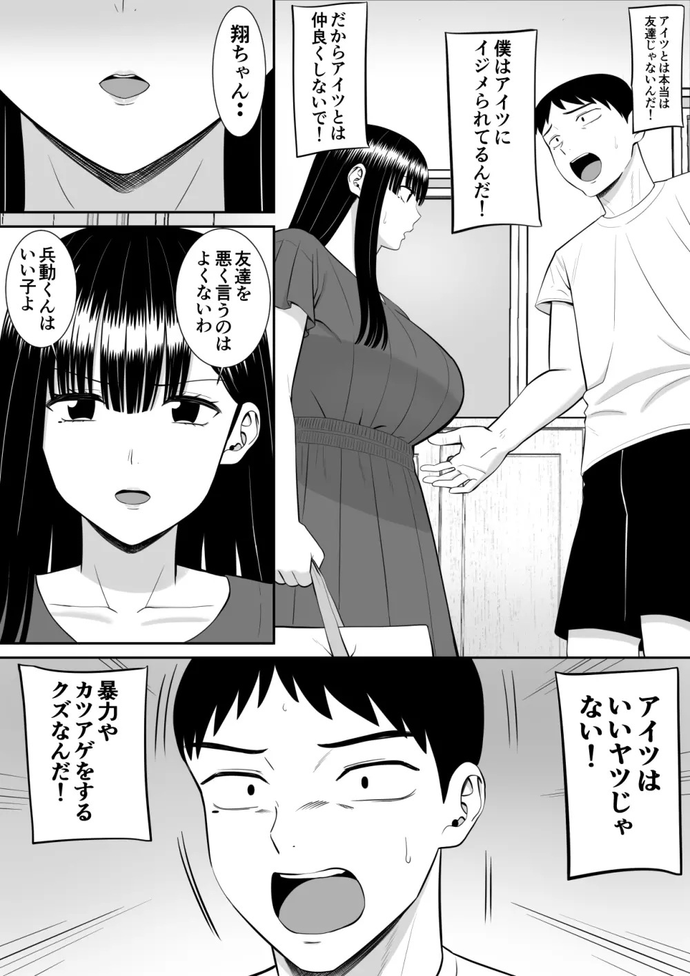 イジメっ子に母を寝取られた話誰か聞きたい？ 2 - page53