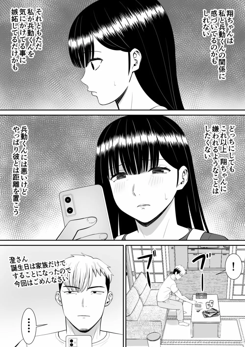 イジメっ子に母を寝取られた話誰か聞きたい？ 2 - page55