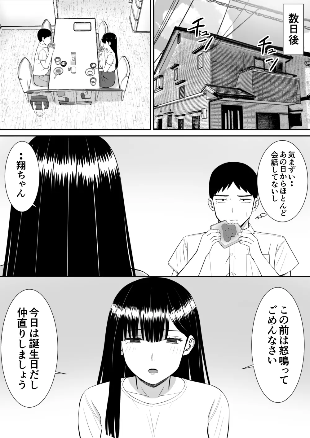 イジメっ子に母を寝取られた話誰か聞きたい？ 2 - page56