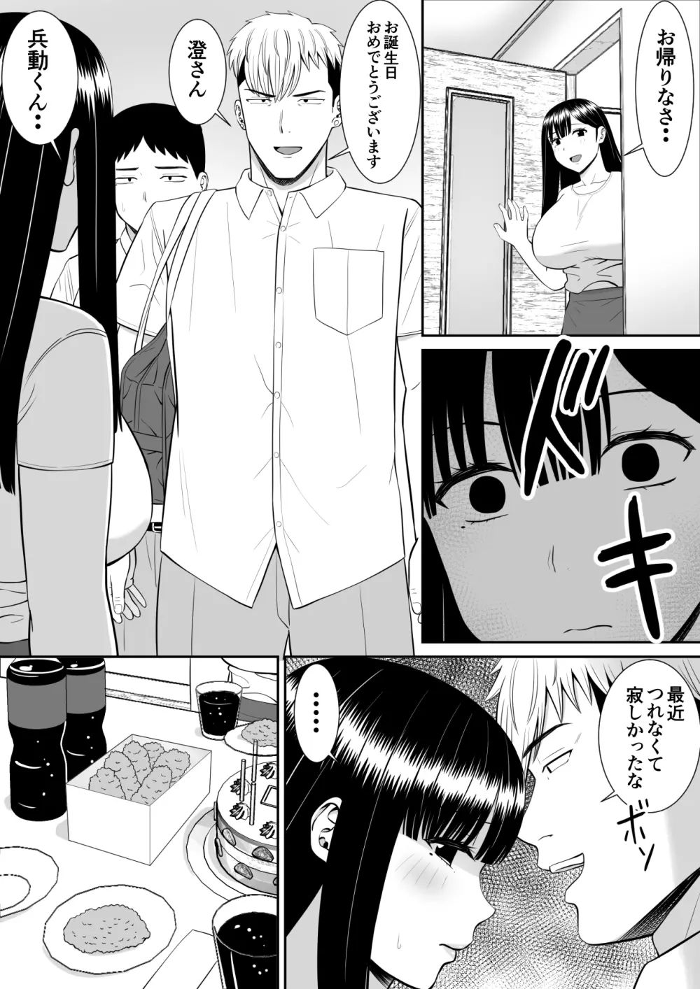 イジメっ子に母を寝取られた話誰か聞きたい？ 2 - page59