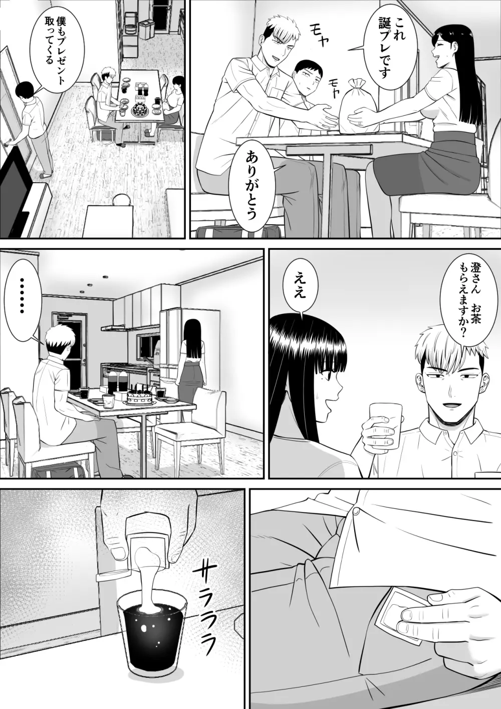 イジメっ子に母を寝取られた話誰か聞きたい？ 2 - page60