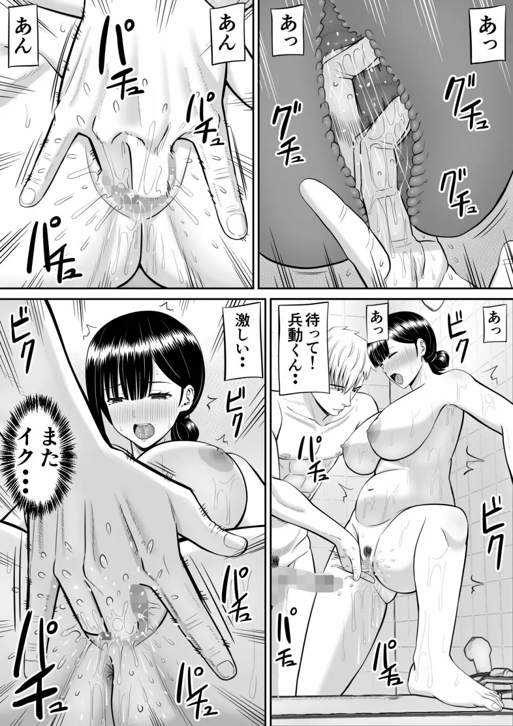 イジメっ子に母を寝取られた話誰か聞きたい？ 2 - page7