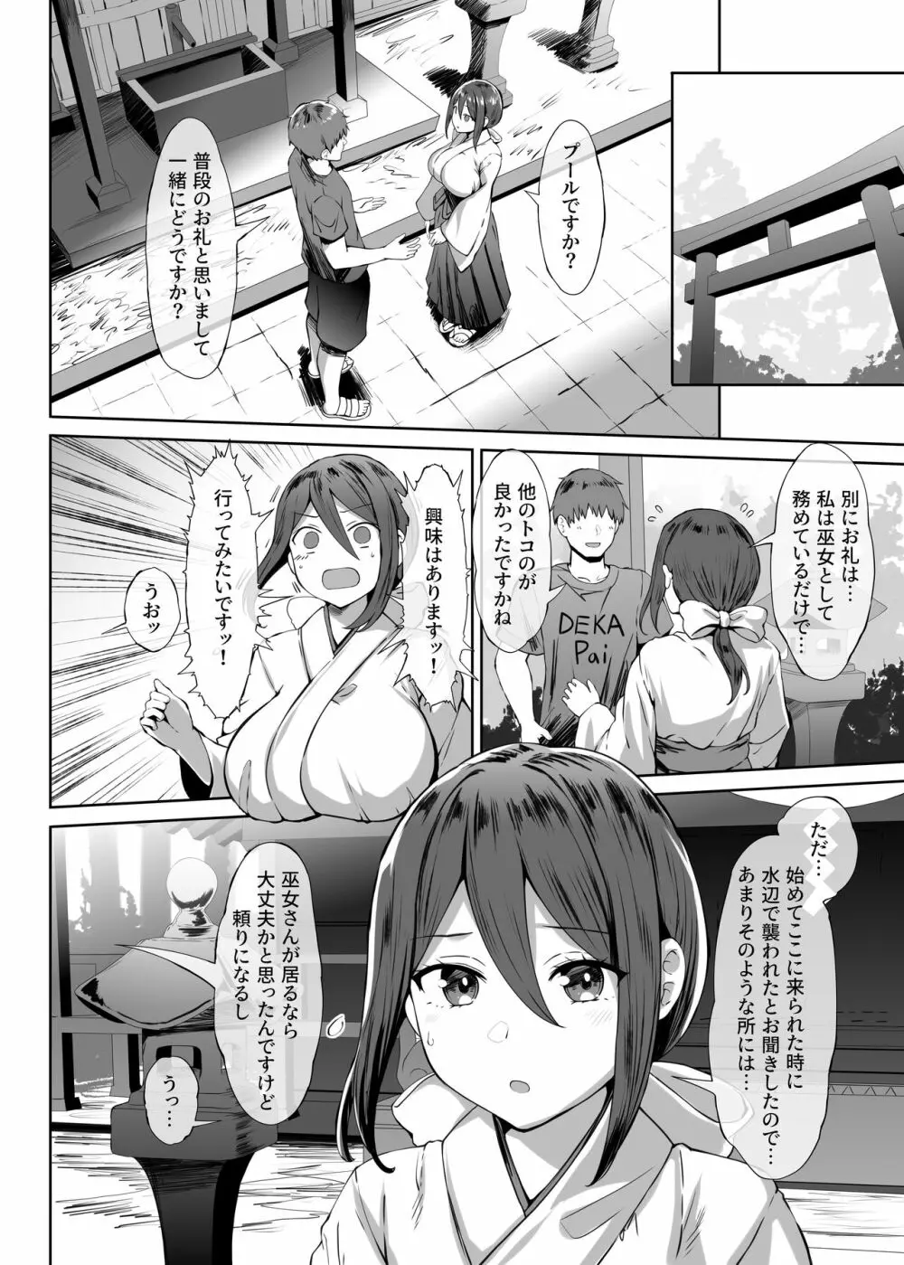 乳済の技法 - page6