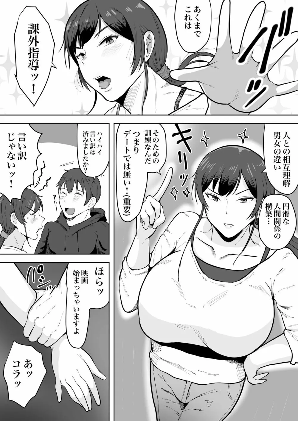 保険の先生しのぶ37歳 - page10