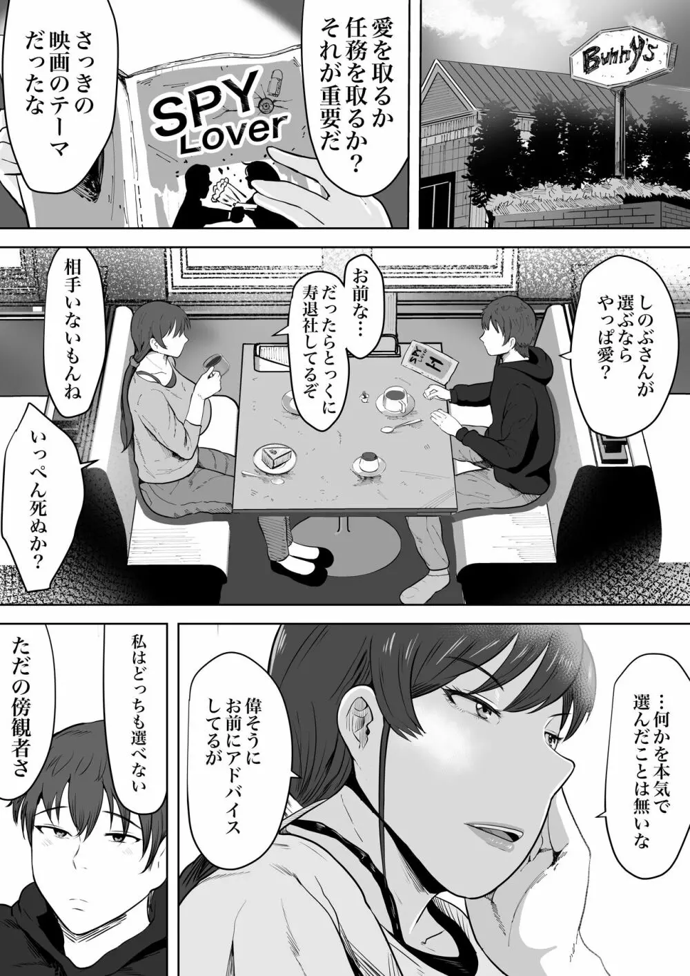 保険の先生しのぶ37歳 - page11