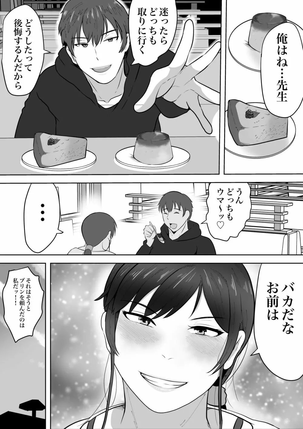 保険の先生しのぶ37歳 - page12