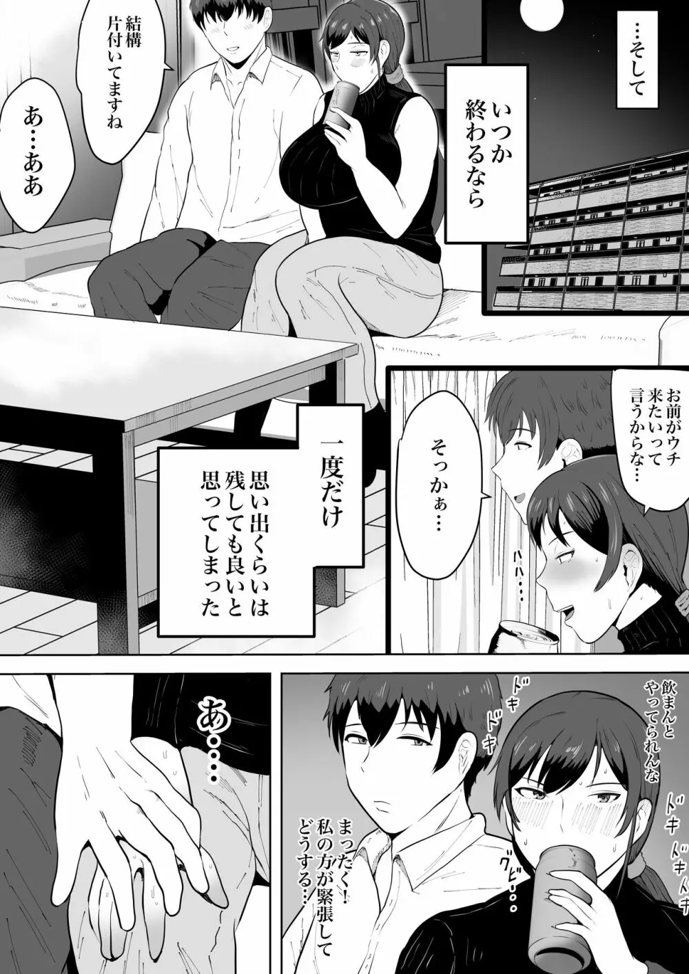 保険の先生しのぶ37歳 - page14