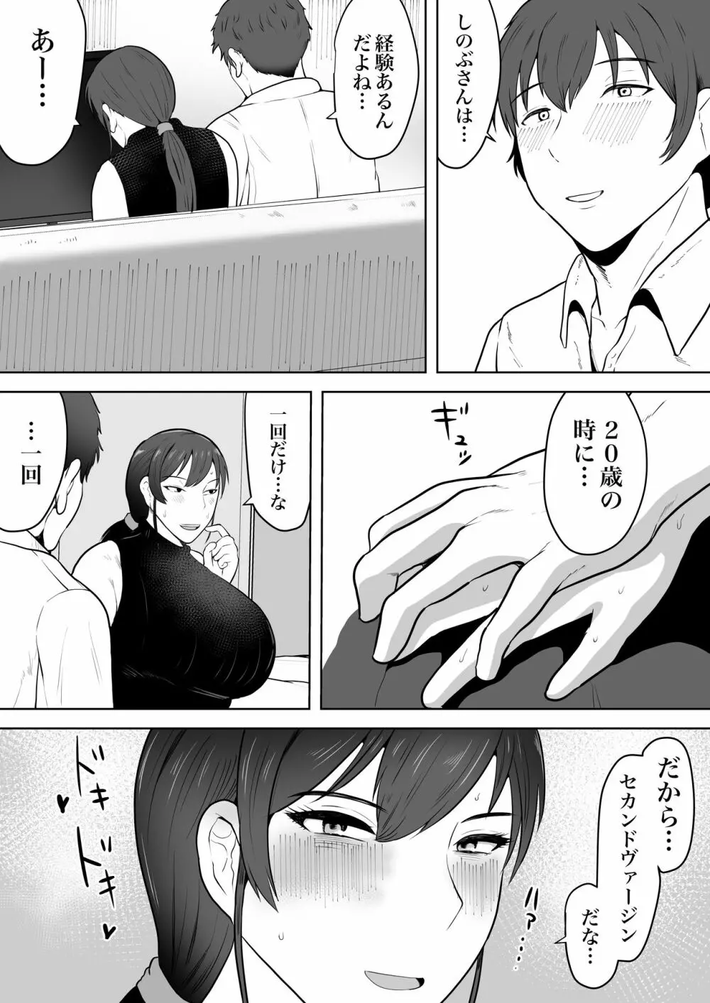 保険の先生しのぶ37歳 - page15