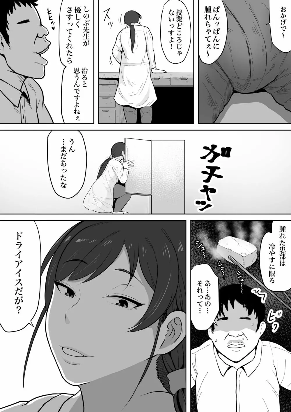 保険の先生しのぶ37歳 - page2