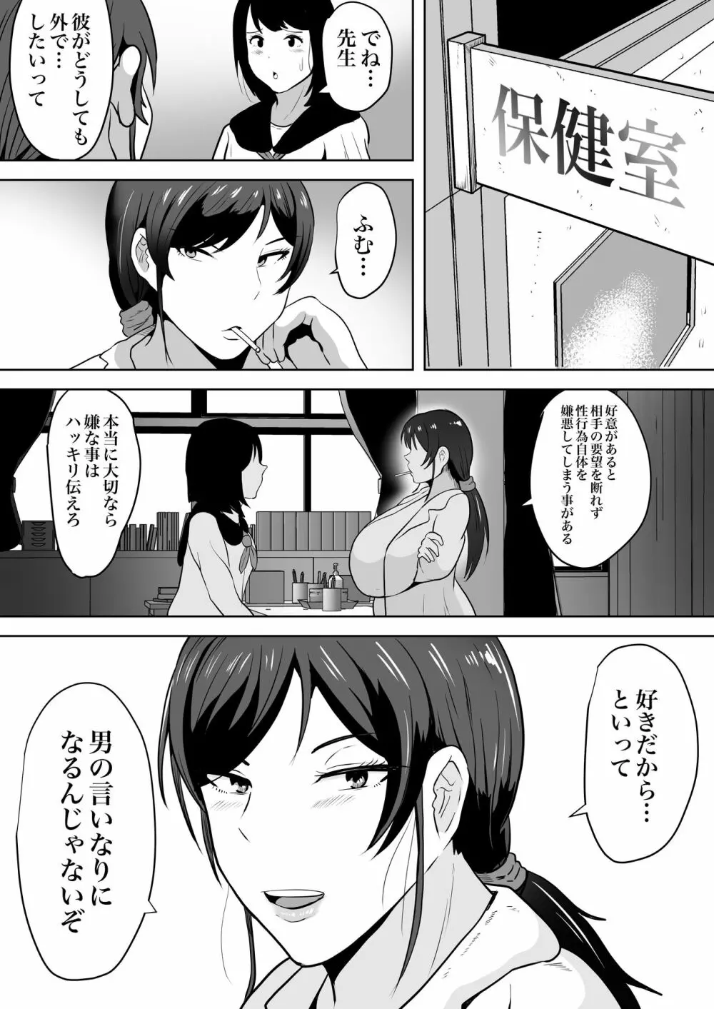 保険の先生しのぶ37歳 - page28