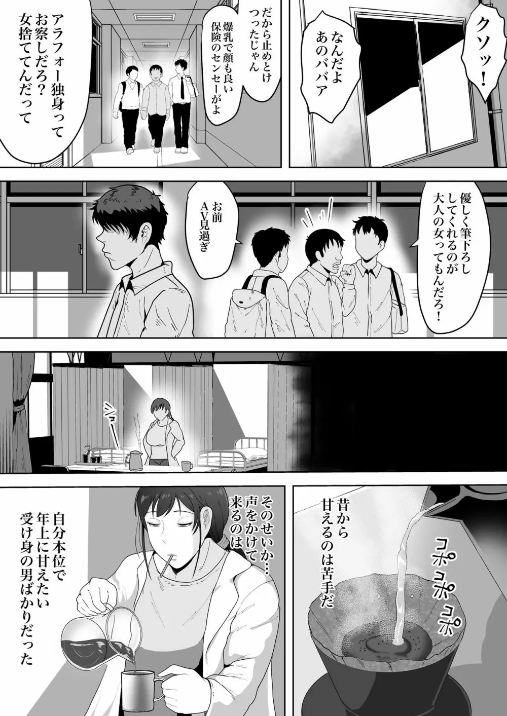 保険の先生しのぶ37歳 - page3