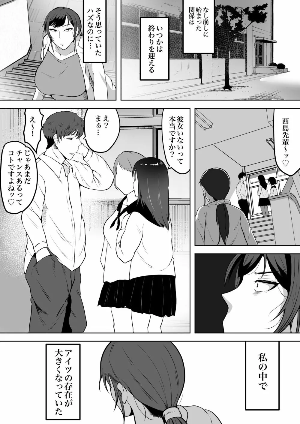 保険の先生しのぶ37歳 - page39