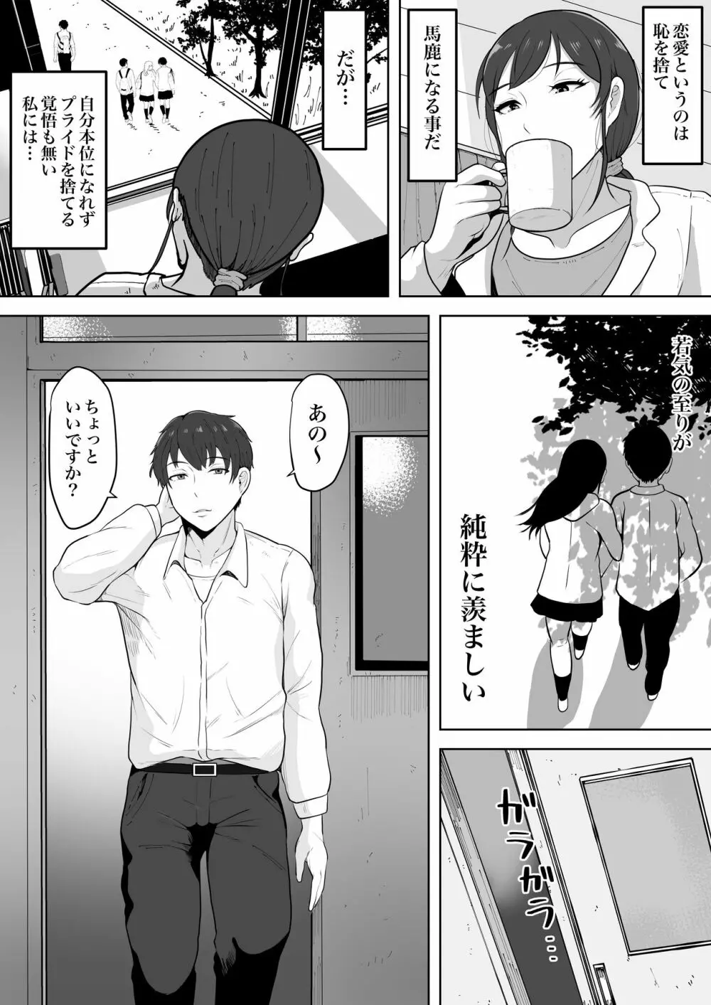 保険の先生しのぶ37歳 - page4