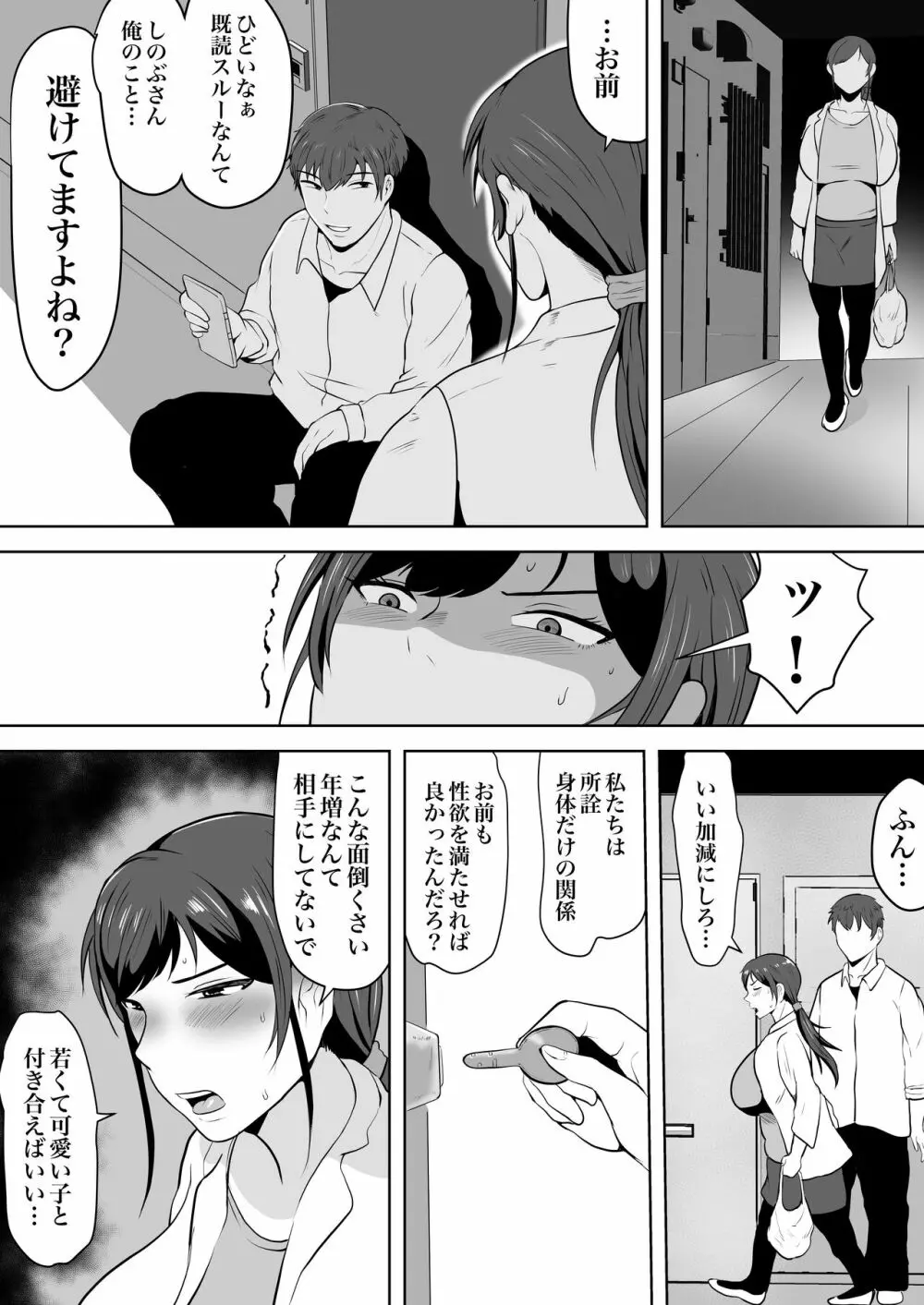 保険の先生しのぶ37歳 - page40